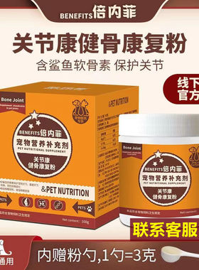 倍内菲软骨素保护关节补钙健骨