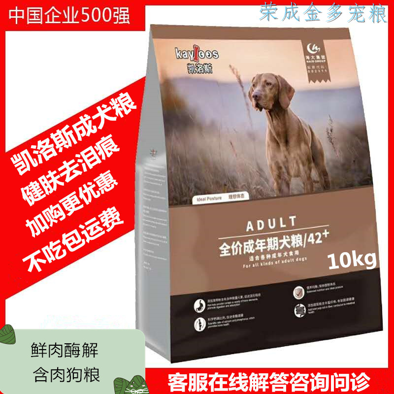 凯洛斯狗粮42成犬泰迪比熊拉布拉多金毛健肤亮眼助消化成犬粮10kg 宠物/宠物食品及用品 狗全价膨化粮 原图主图