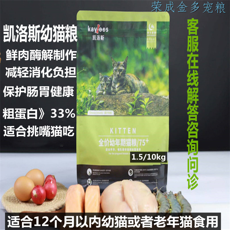 凯洛斯猫粮美毛健肤去泪痕助消化