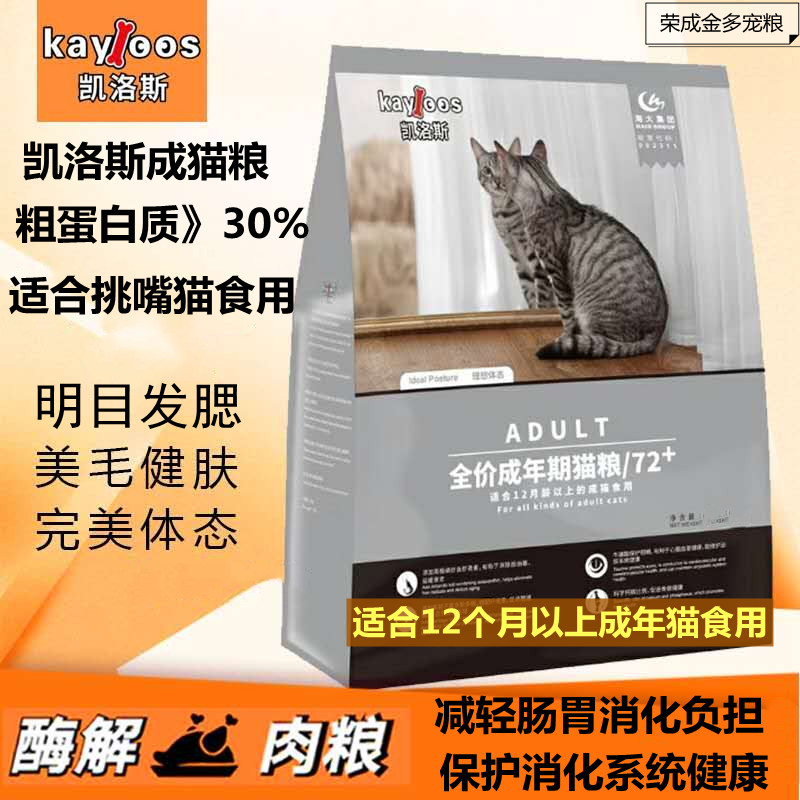 凯洛斯猫粮成猫72+蓝猫美短布偶银渐层健肤亮眼成猫粮1.5/5/10kg 宠物/宠物食品及用品 猫全价膨化粮 原图主图