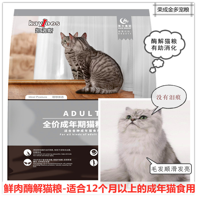 凯洛斯猫粮美毛去泪痕亮眼全价粮