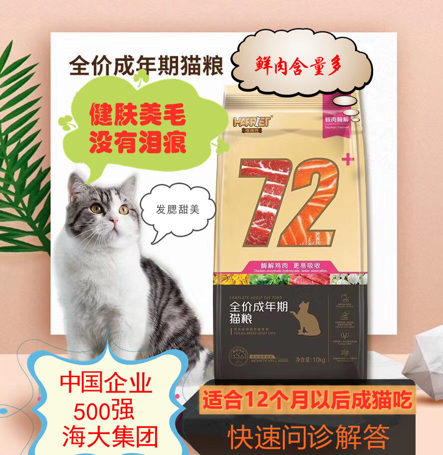 海瑞特猫粮72成猫蓝猫美短布偶银渐层美毛亮眼助消化成猫粮10kg 宠物/宠物食品及用品 猫全价膨化粮 原图主图