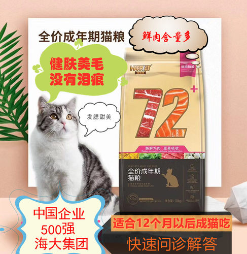 海瑞特猫粮美毛亮眼去泪痕助消化