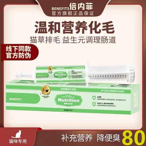 倍内菲化毛膏营养化毛美毛助消化