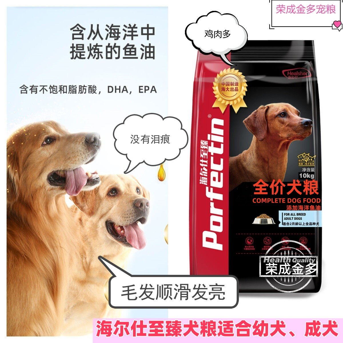 海尔仕至臻狗粮泰迪比熊阿拉斯加金毛美毛亮眼适合幼犬、成犬10kg