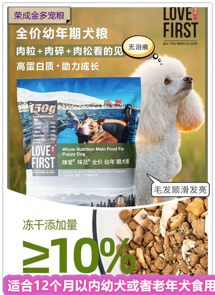 味及狗粮冻干美毛去泪痕亮眼护肤