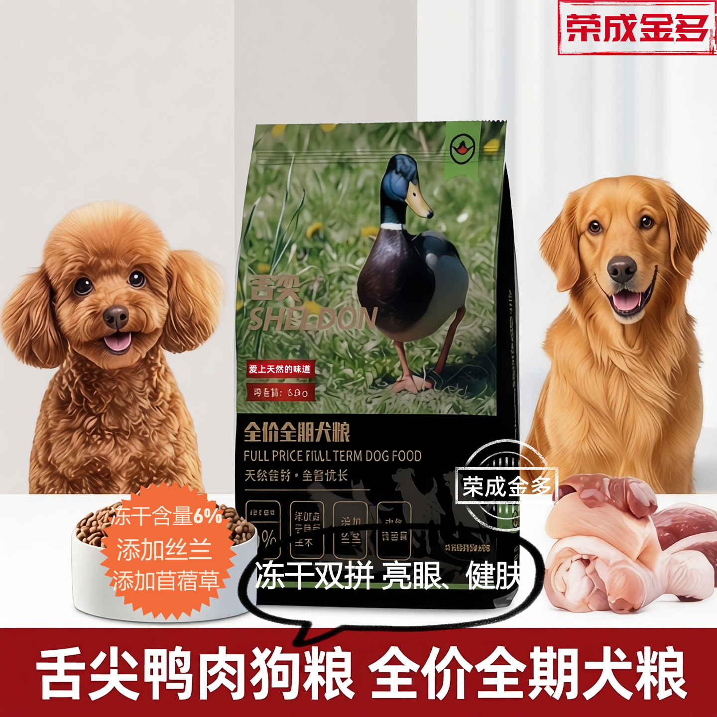 舌尖鸭肉狗粮去泪痕健肤美毛