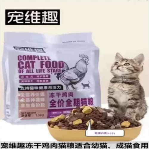 宠维趣全期美毛亮眼冻干猫粮