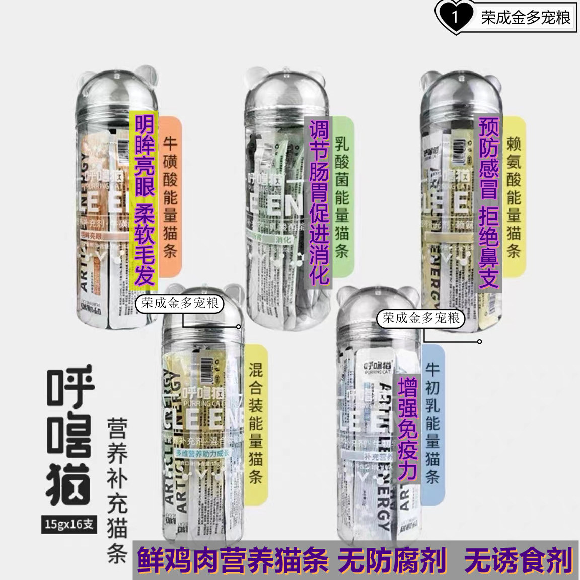呼噜猫条预防感冒补充营养