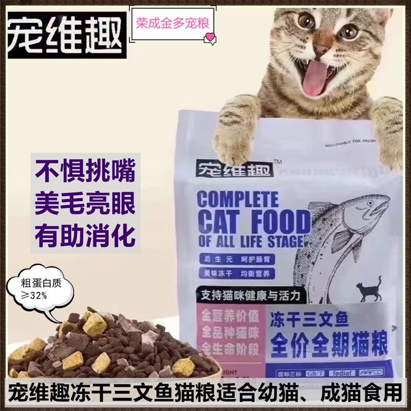 宠维趣猫粮幼猫成猫粮去泪痕