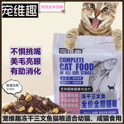 宠维趣猫粮幼猫成猫粮去泪痕