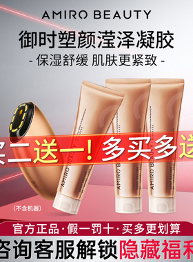 限时【买二送一】AMIRO觅光提拉炮超声炮官配 御时塑颜滢泽凝胶