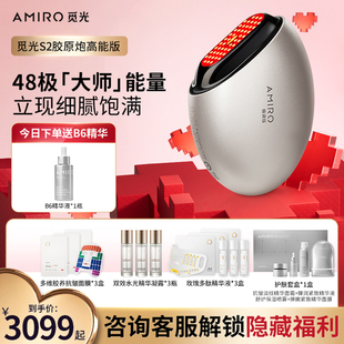 美容仪器家用脸部专用 咨询优惠 AMIRO觅光胶原炮第二代极速版