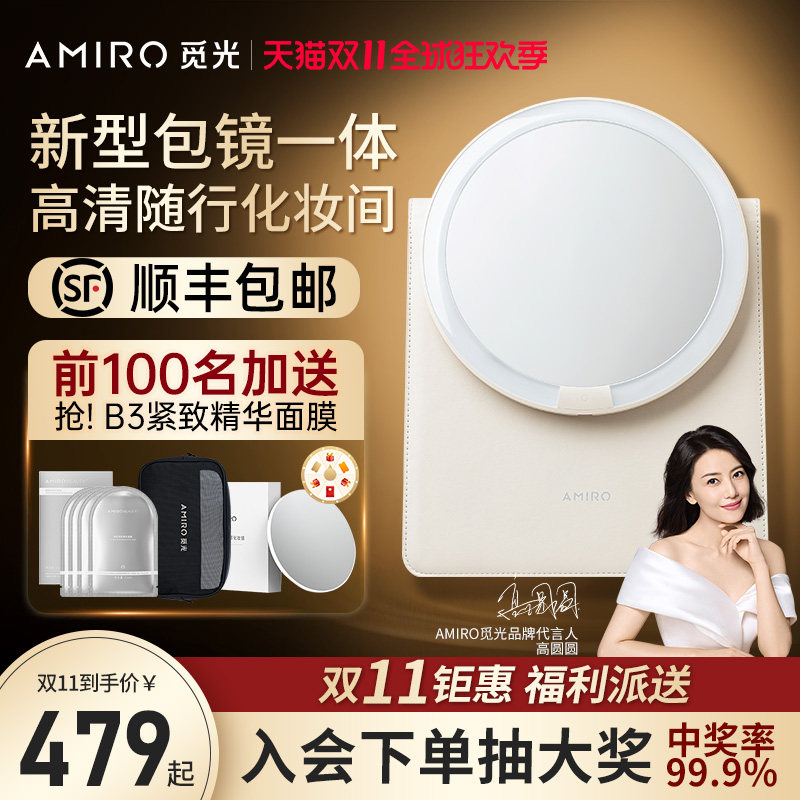 AMIRO觅光包包镜led带灯化妆镜女士旅行办公室新款手提包梳妆镜子怎么看?