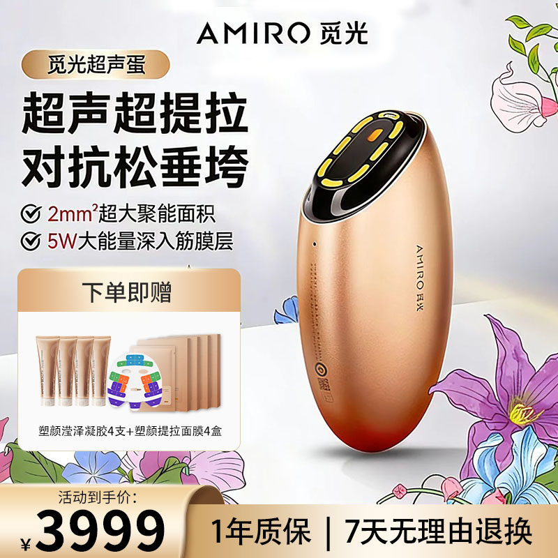AMIRO觅光超声蛋提拉炮美容仪器胶原家用脸部提拉紧致神器