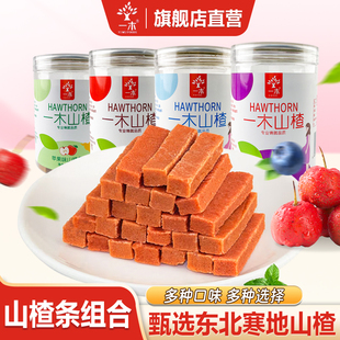 一木桑葚山楂棒山楂条山楂休闲零食童年营养开味罐装 官方旗舰z2