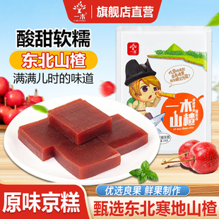 一木山楂无蔗糖京糕258g 2法库山楂条汉堡果丹皮蜜饯老人零食怀旧