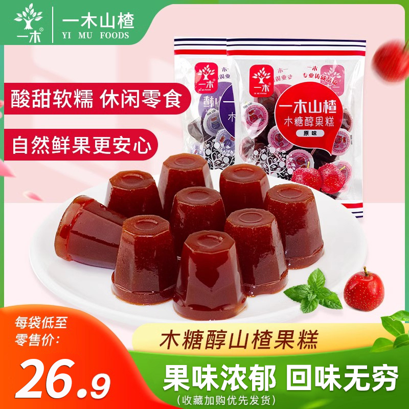 一木木糖醇山楂果糕500g无蔗糖新鲜山楂羹蜜饯老人休闲零食山楂糕