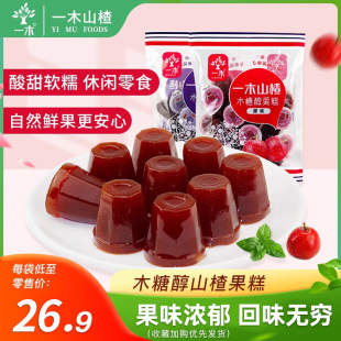 一木木糖醇山楂果糕500g无蔗糖新鲜山楂羹蜜饯老人休闲零食山楂糕