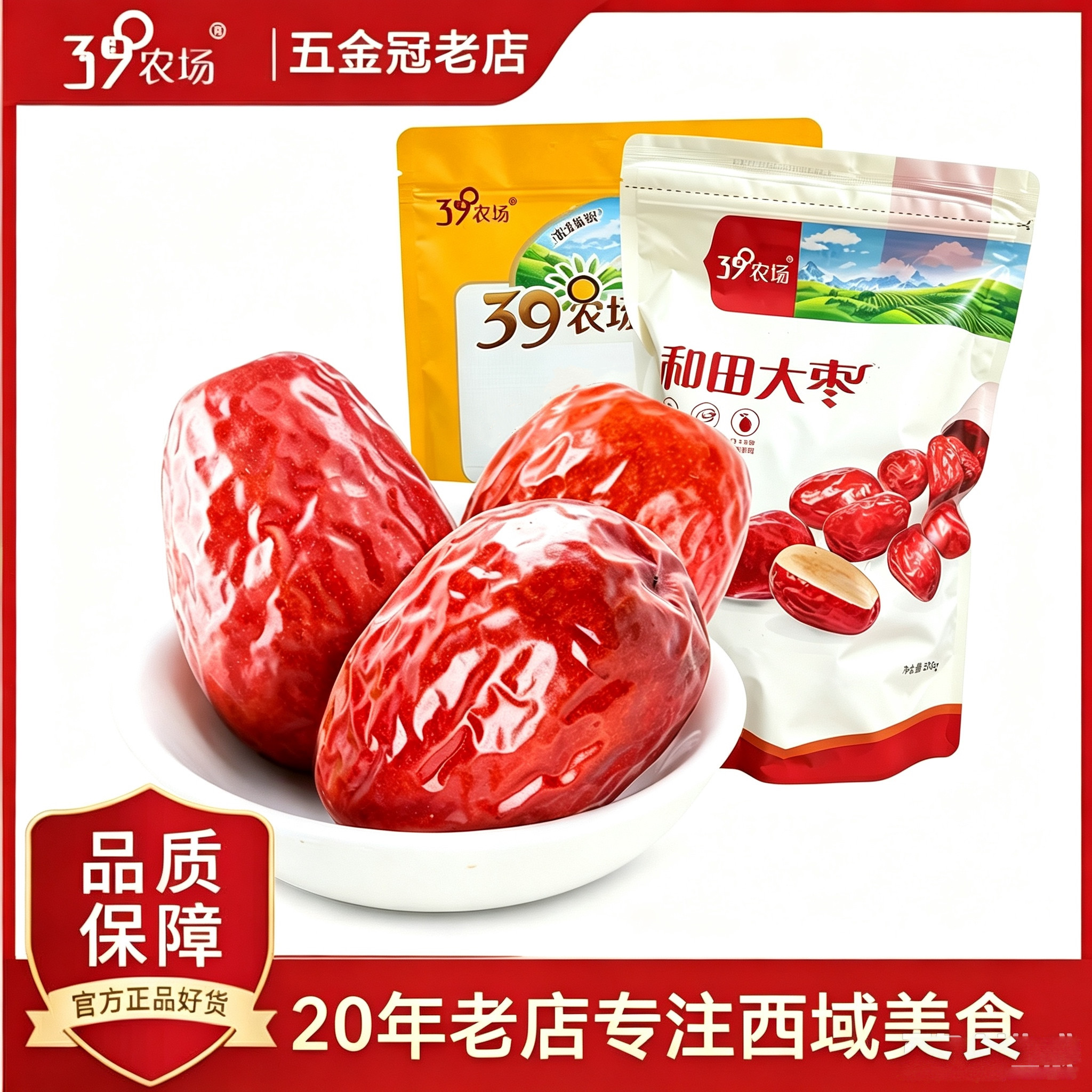 新疆特产红枣500gx2特等骏枣和田大枣非阿克苏新鲜可枣夹核桃干果