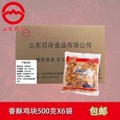 袋 山东日冷速冻熟食家庭装 唐扬炸鸡块空气炸锅食材香酥鸡500g