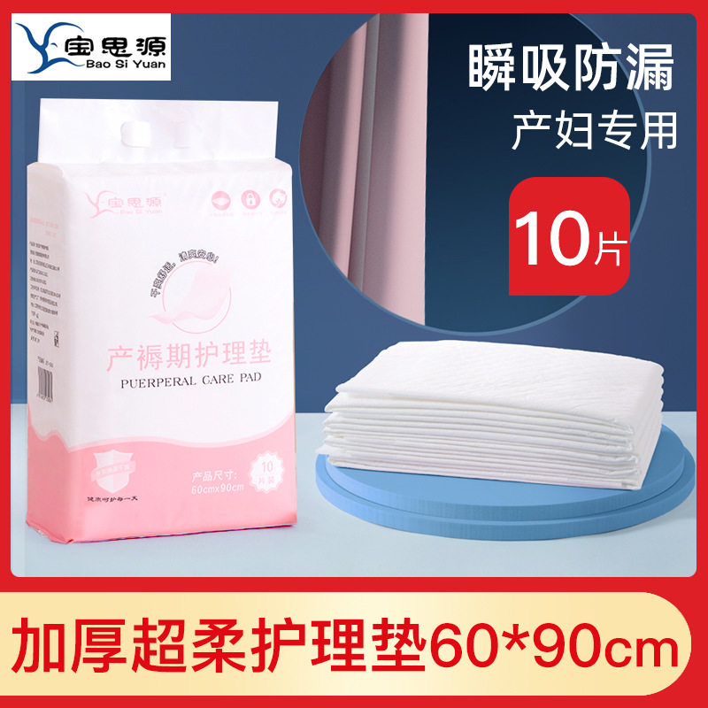 产褥垫孕产妇专用60x90一次性婴儿垫产后护理垫床单月经垫隔尿垫