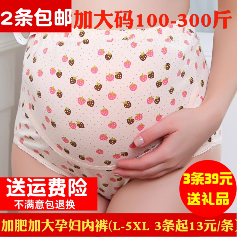 加肥加大码200斤孕妇内裤纯棉裆怀孕中晚期女高腰托腹胖mm宽松5xl