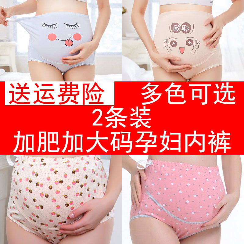 加肥加大码200斤孕妇内裤纯棉裆怀孕中晚期高腰托腹夏薄宽松胖mm