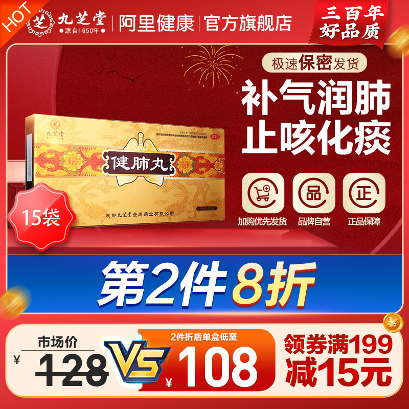 九芝堂健肺丸补气润肺止咳化痰气阴虚痰粘干咳慢性气管炎咳嗽|msdalam kategori ubat-ubatan OTC/Peralatan perubatan/Bekalan Perancangan Keluarga, ubat-ubatan OTC, Batuk dan selsema - dari Buy2taobao.com untuk memberikan perkhidmatan ejen Taobao profesional membeli