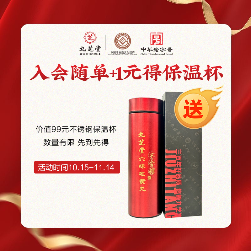 入会1元预定保温杯