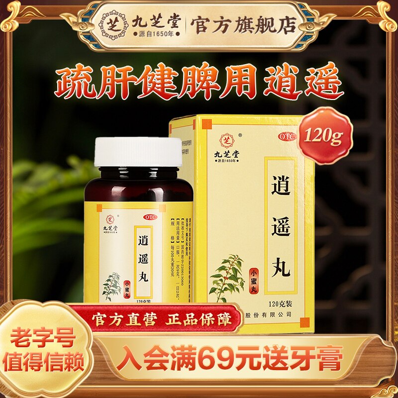 【九芝堂】逍遥丸120g*1瓶/盒