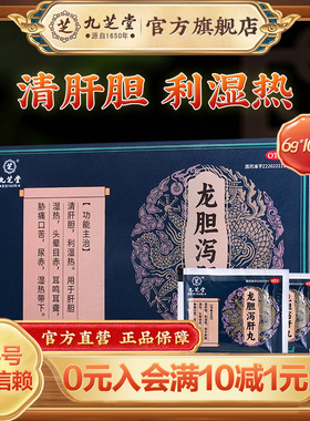 九芝堂龙胆泻肝丸正品肝胆用药肝胆湿热头晕耳鸣耳聋胁痛口苦尿赤