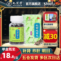九芝堂杞菊地黄丸浓缩丸滋肾养肝中药肝肾阴亏视物昏花迎风流泪