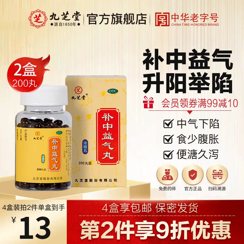 4盒九芝堂补中益气丸200丸体倦乏力肛门下垂气虚补气脾虚胃不适|msdalam kategori ubat-ubatan OTC/Peralatan perubatan/Bekalan Perancangan Keluarga, ubat-ubatan OTC, ubat gastrousus - dari Buy2taobao.com untuk memberikan perkhidmatan ejen Taobao profesional membeli