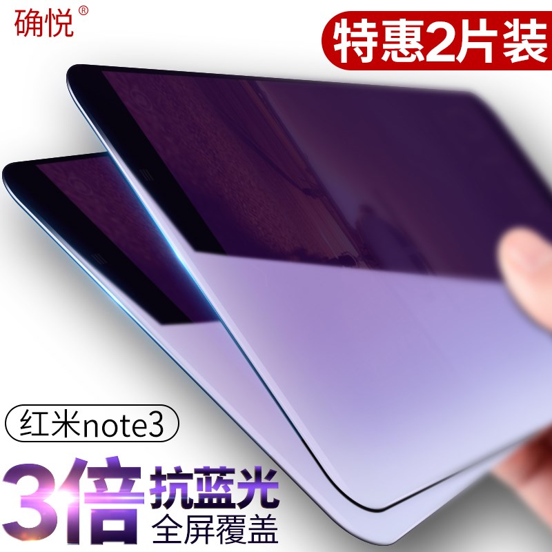 È·ÔÃСÃ׺ìÃ×note3¸Ö»¯Ä¤3SÈ«ÆÁ¿¹À¶¹â3XÔװ͸Ã÷·À±¬·ÀˤÊÖ»úĤr