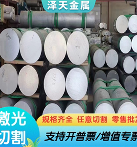 7075-T6铝合金2024T4铝块2024 2011铝材2A12T351铝合金棒1060棒料