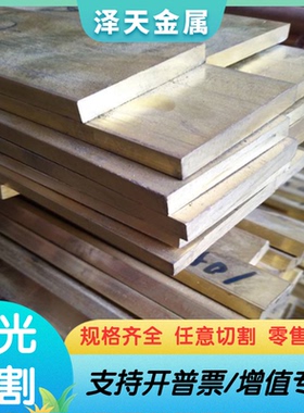 QSn1.5-0.2锡青铜ZQSn555铜合金ZQSn663 CUSN6铜板ZQSn7-0.2圆棒