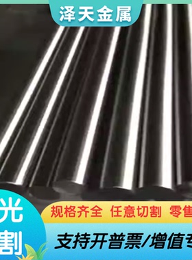 SUS404 403 马氏体带磁不锈铁钢棒406 405 409 416不锈钢钢板零切