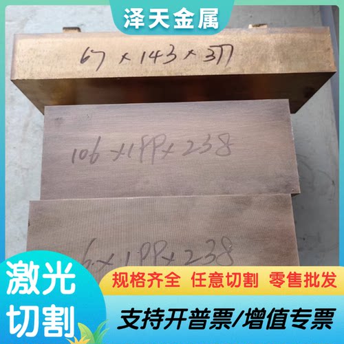 QSn6.5-0.1锡青铜ZCuSn10Pb1铜合金QSn5-5-5铜板铜棒QSN663 C5100