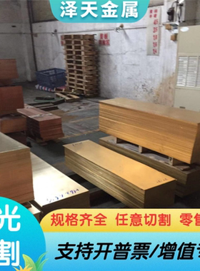 CuZn20Al2 黄铜 ZCuZn38Mn2Pb2 锰黄铜带 铜排 CuZn30As铜棒 铜板