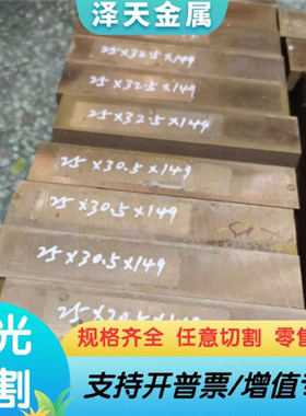 CuSn6P CuSn8P锡青铜CW453K CDA210铜板ZCuPb10Sn10 铜管C91100