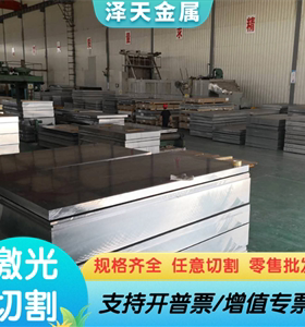 铝合金5A02 铝板5A03 铝棒5A05 5B05铝合金2014A铝材0.3-360m零切