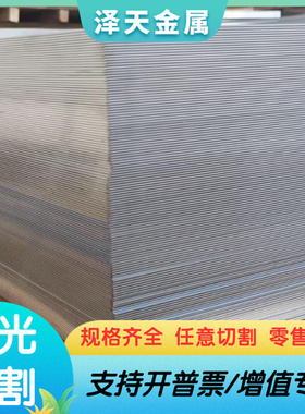 5456-H116铝合金 7039 7005铝排 2024T351铝管 7A04T651光面铝板