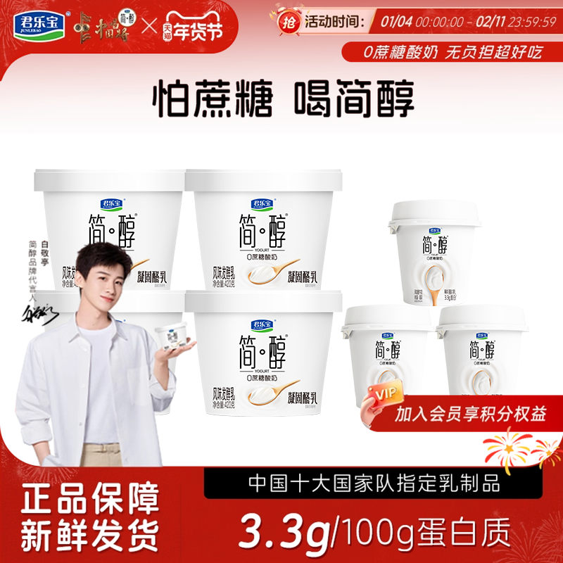 君乐宝简醇0蔗糖酸奶凝固酪乳420g*4桶+简醇鲜酪乳100g*3杯,咖啡/麦片/冲饮,低温酸奶,淘宝优惠券,粉丝福利购,淘宝优惠卷