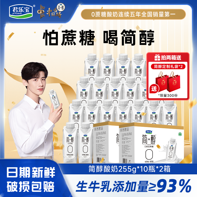君乐宝简醇酸奶0蔗糖梦幻盖