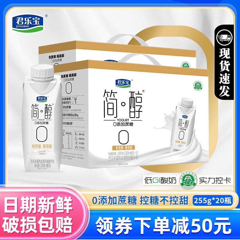 君乐宝简醇酸奶0蔗糖梦幻盖网红早餐酸牛奶255g*10瓶*2箱礼盒装