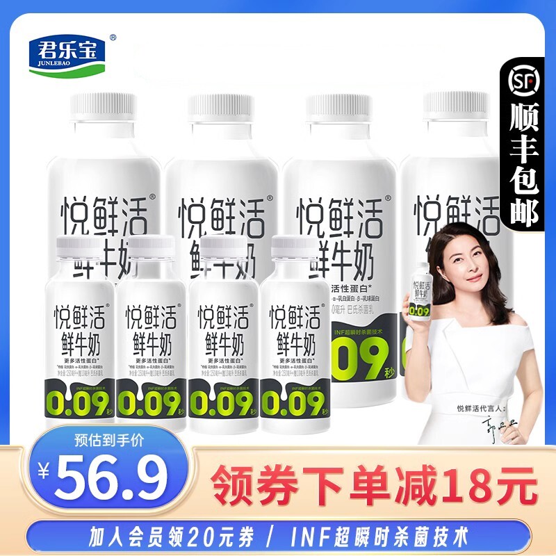 君乐宝悦鲜活鲜牛奶450ml*4瓶+260ml*4瓶装低温奶生牛乳活性蛋白属于什么档次？