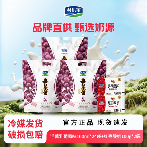君乐宝酸奶低温葡萄味