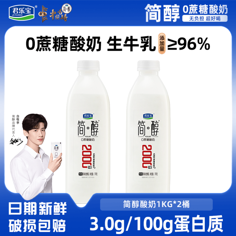 君乐宝简醇酸奶1kg大桶量贩装