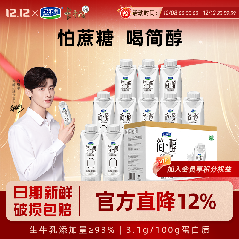 君乐宝简醇0蔗糖酸奶早餐奶